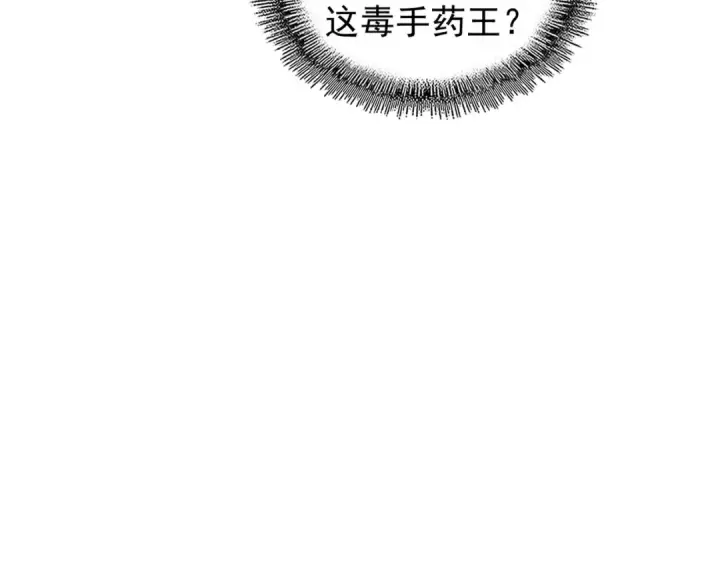 漫画《魔皇大管家》第124话 菩提玉液第20张图