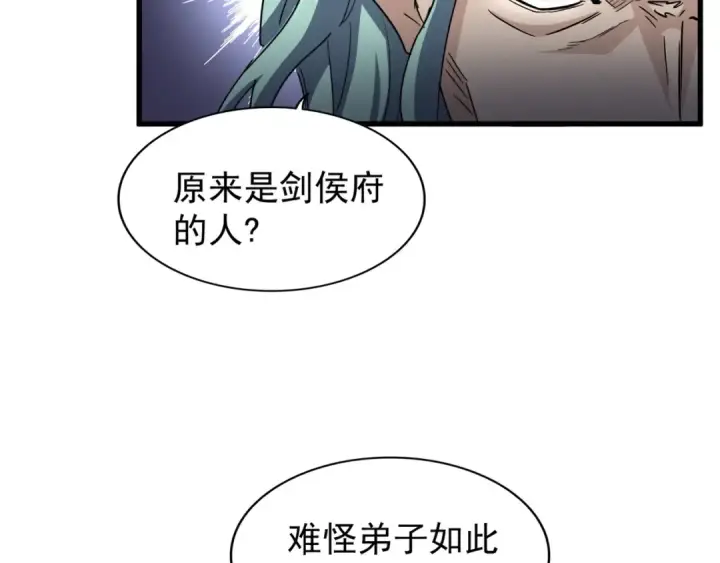 漫画《魔皇大管家》第124话 菩提玉液第25张图