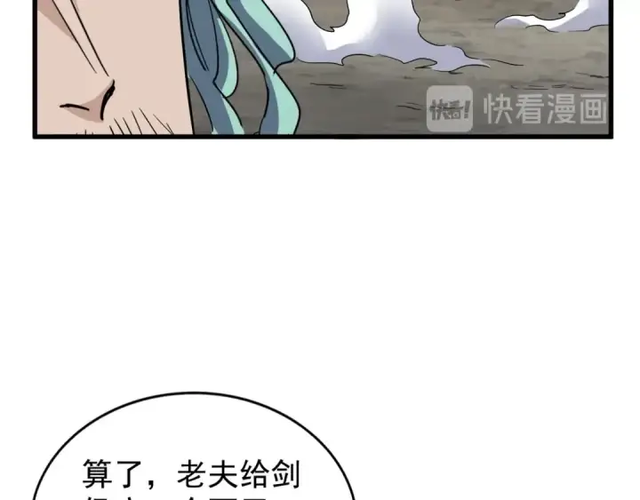 漫画《魔皇大管家》第124话 菩提玉液第28张图