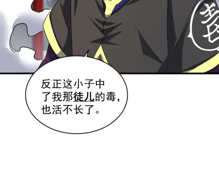 漫画《魔皇大管家》第124话 菩提玉液第30张图