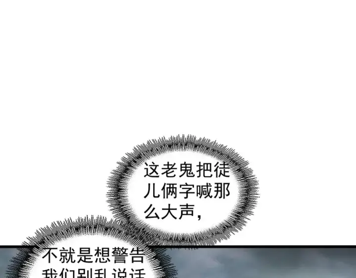 漫画《魔皇大管家》第124话 菩提玉液第31张图