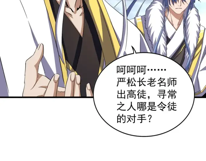 漫画《魔皇大管家》第124话 菩提玉液第33张图
