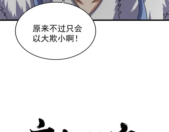 漫画《魔皇大管家》第124话 菩提玉液第4张图