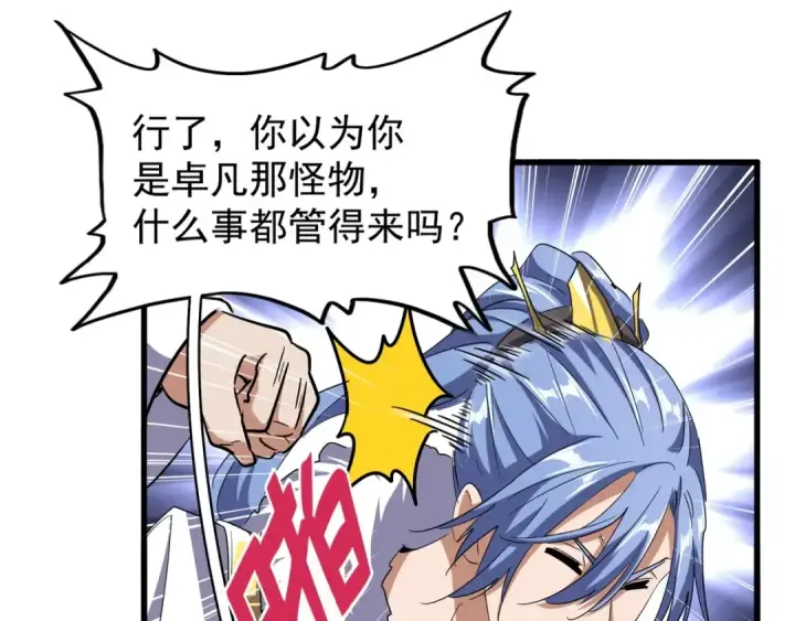 漫画《魔皇大管家》第124话 菩提玉液第46张图