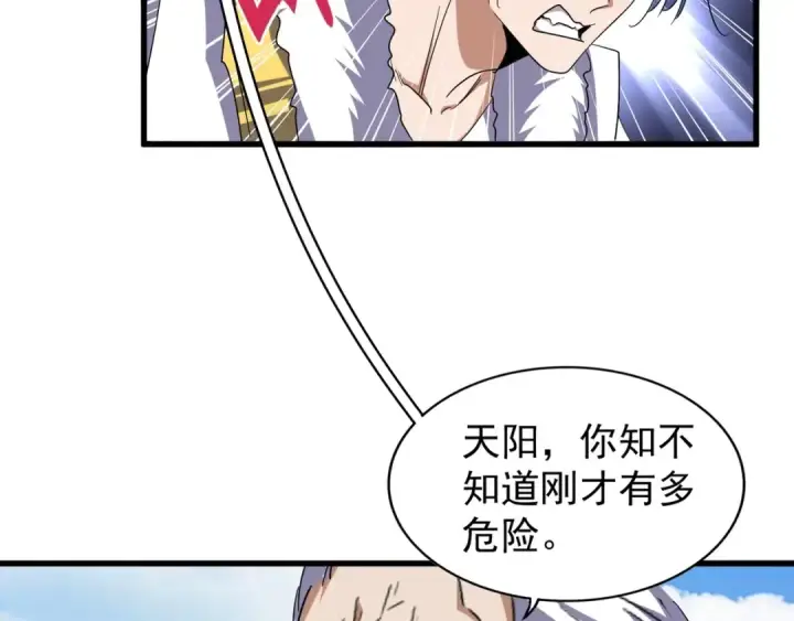 漫画《魔皇大管家》第124话 菩提玉液第47张图