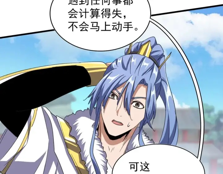 漫画《魔皇大管家》第124话 菩提玉液第49张图