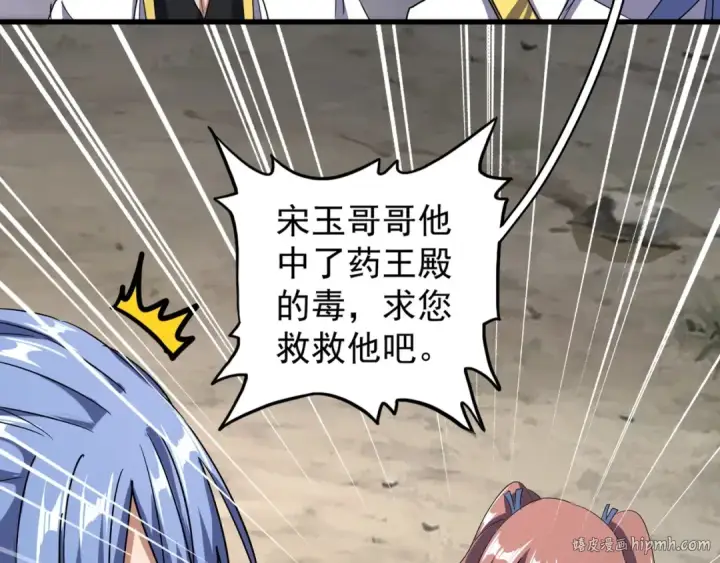 漫画《魔皇大管家》第124话 菩提玉液第56张图