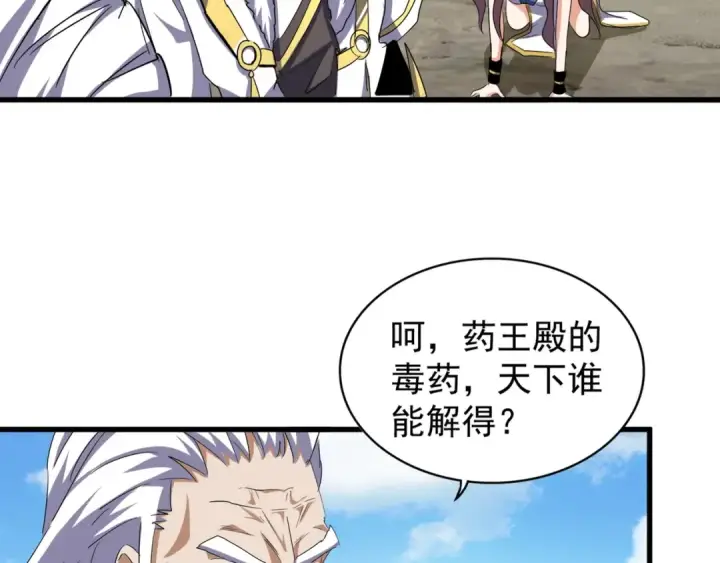 漫画《魔皇大管家》第124话 菩提玉液第60张图