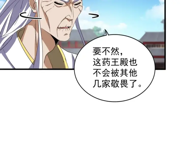 漫画《魔皇大管家》第124话 菩提玉液第61张图