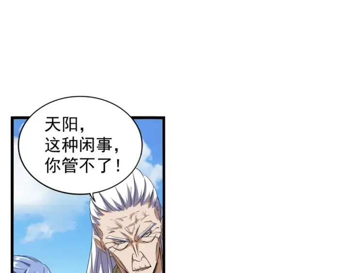 漫画《魔皇大管家》第124话 菩提玉液第62张图