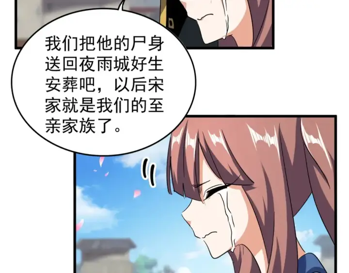 漫画《魔皇大管家》第124话 菩提玉液第68张图
