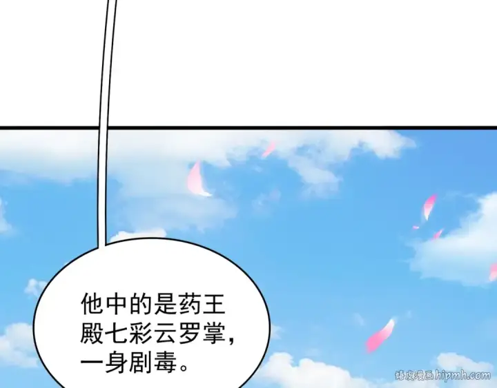 漫画《魔皇大管家》第124话 菩提玉液第72张图