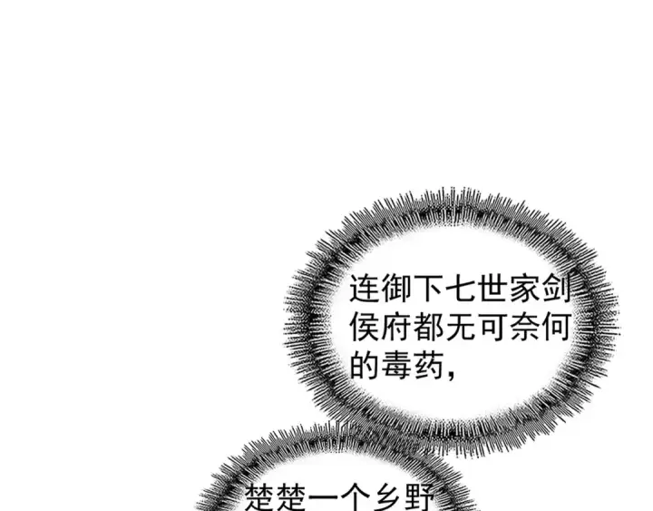 漫画《魔皇大管家》第124话 菩提玉液第85张图