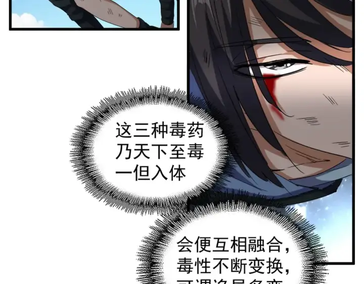 漫画《魔皇大管家》第124话 菩提玉液第87张图