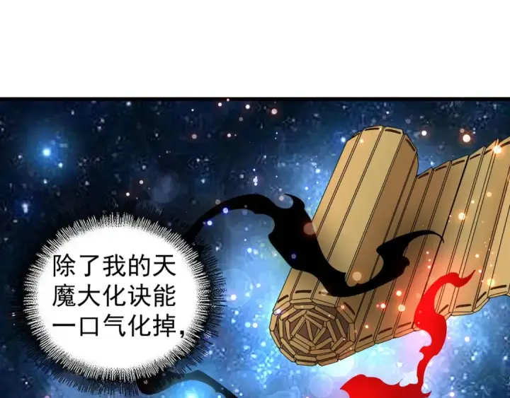 漫画《魔皇大管家》第124话 菩提玉液第89张图