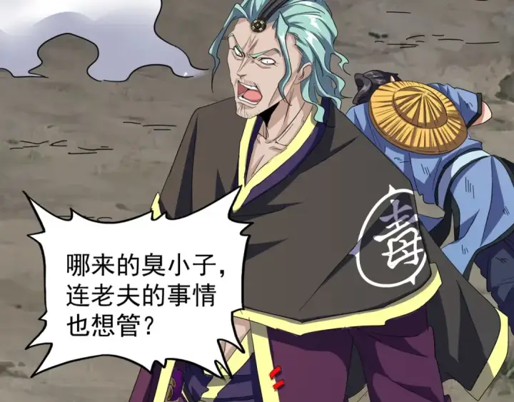 漫画《魔皇大管家》第124话 菩提玉液第9张图