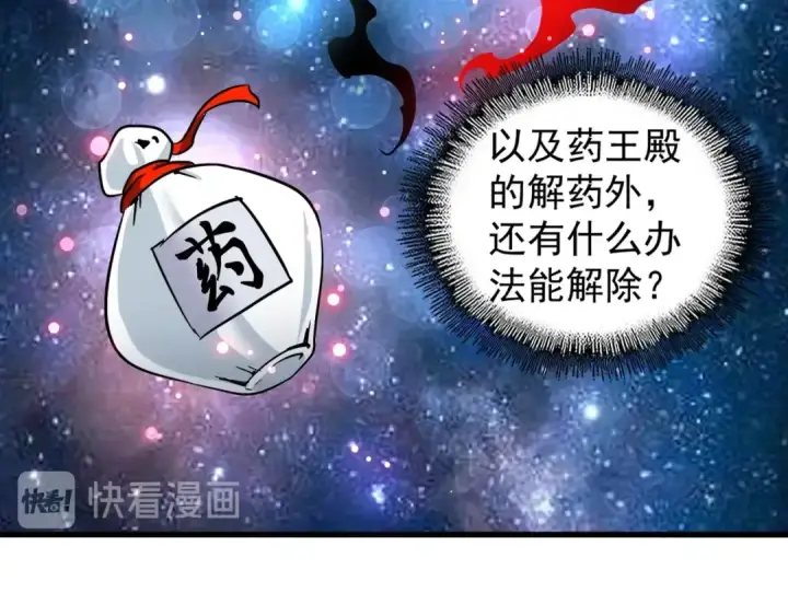 漫画《魔皇大管家》第124话 菩提玉液第90张图