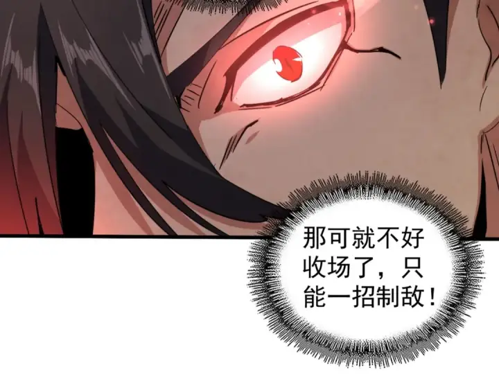 漫画《魔皇大管家》第125话 我要撒了...她?第100张图