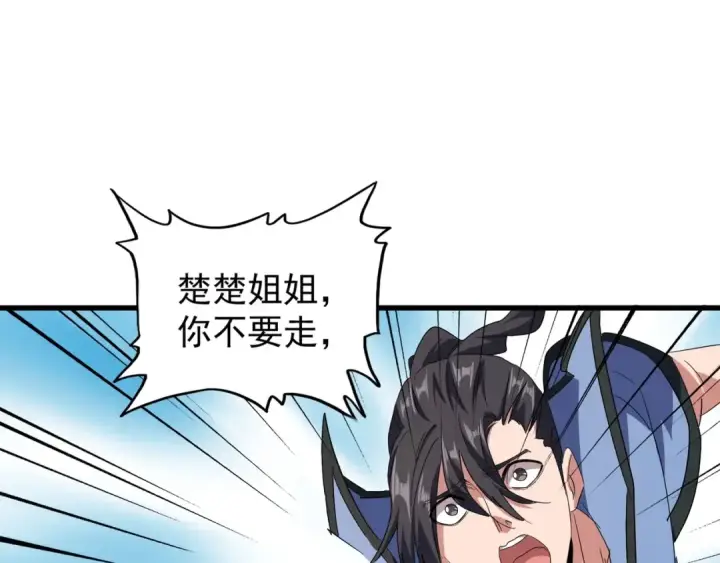 漫画《魔皇大管家》第125话 我要撒了...她?第102张图