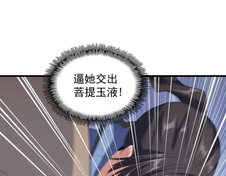 漫画《魔皇大管家》第125话 我要撒了...她?第110张图
