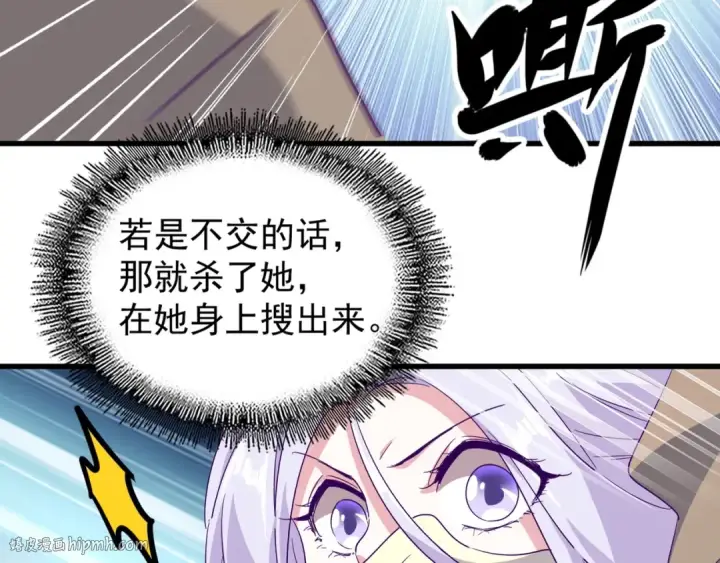 漫画《魔皇大管家》第125话 我要撒了...她?第112张图