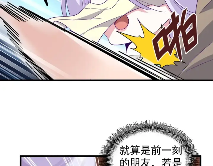 漫画《魔皇大管家》第125话 我要撒了...她?第113张图