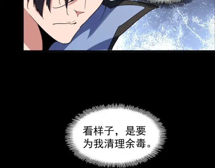 漫画《魔皇大管家》第125话 我要撒了...她?第13张图