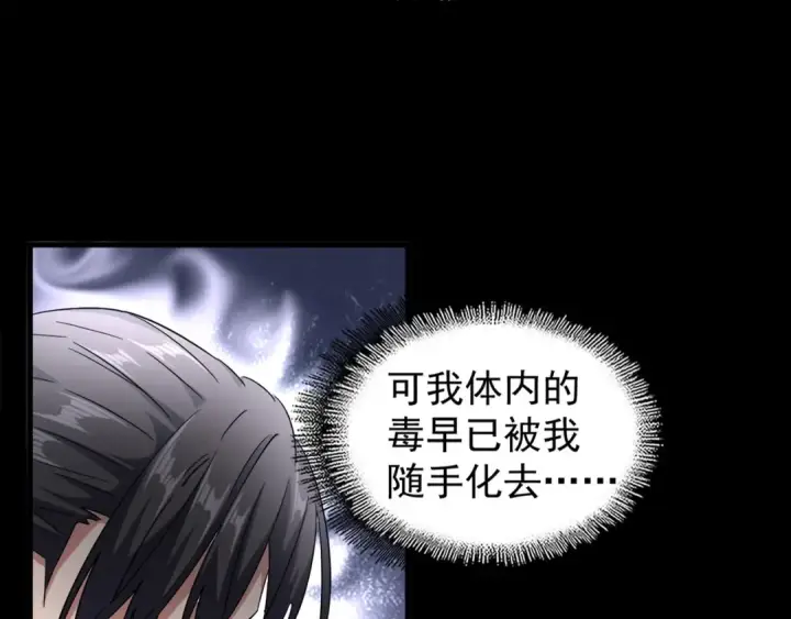 漫画《魔皇大管家》第125话 我要撒了...她?第14张图
