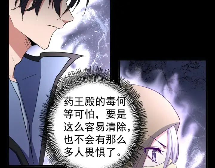 漫画《魔皇大管家》第125话 我要撒了...她?第15张图