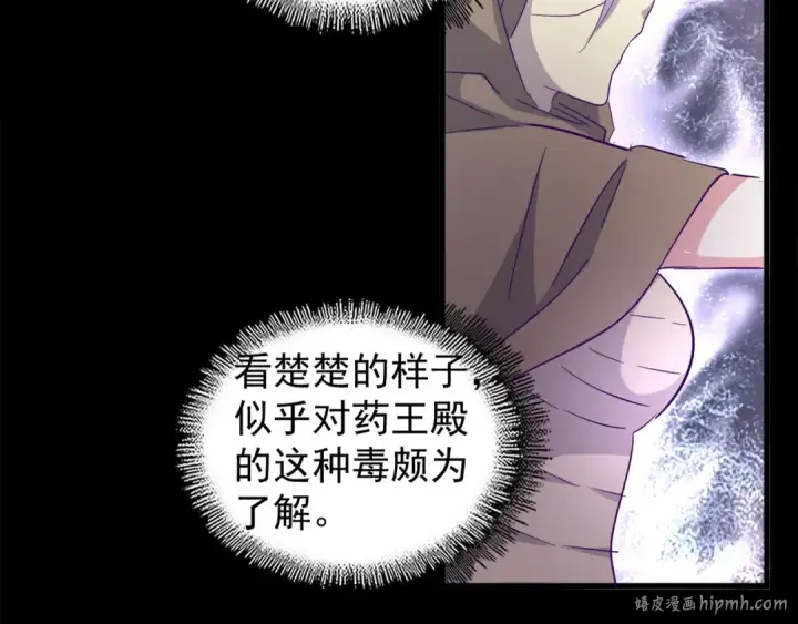 漫画《魔皇大管家》第125话 我要撒了...她?第16张图