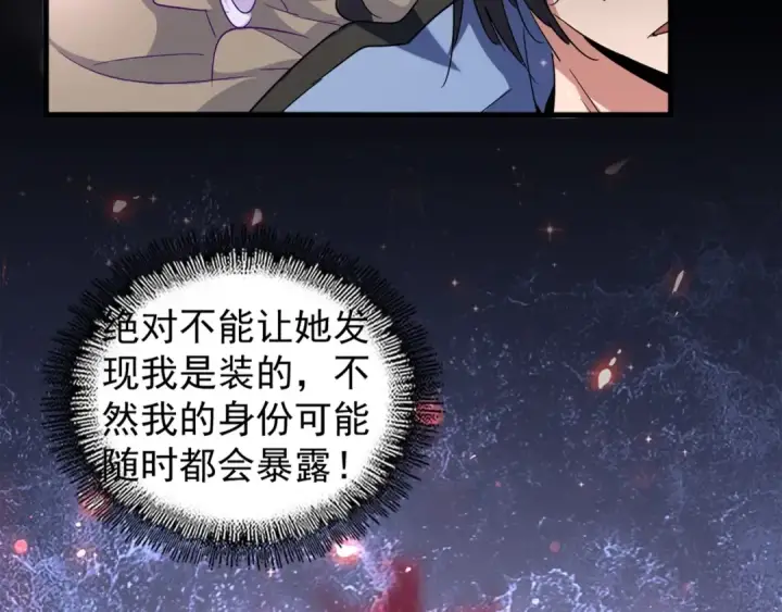 漫画《魔皇大管家》第125话 我要撒了...她?第18张图