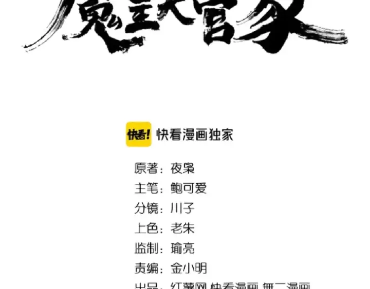 漫画《魔皇大管家》第125话 我要撒了...她?第2张图
