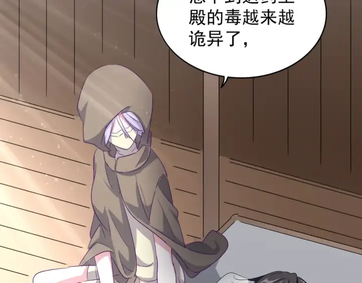漫画《魔皇大管家》第125话 我要撒了...她?第30张图