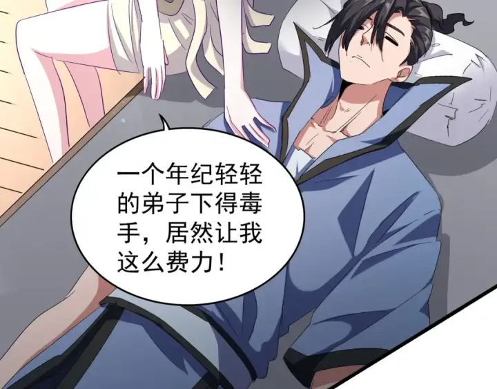 漫画《魔皇大管家》第125话 我要撒了...她?第31张图
