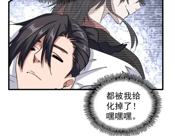 漫画《魔皇大管家》第125话 我要撒了...她?第33张图