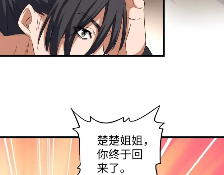 漫画《魔皇大管家》第125话 我要撒了...她?第38张图