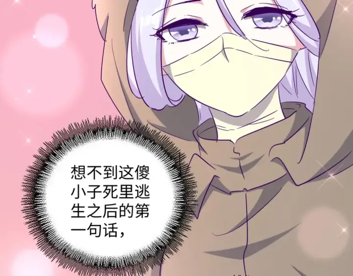 漫画《魔皇大管家》第125话 我要撒了...她?第42张图