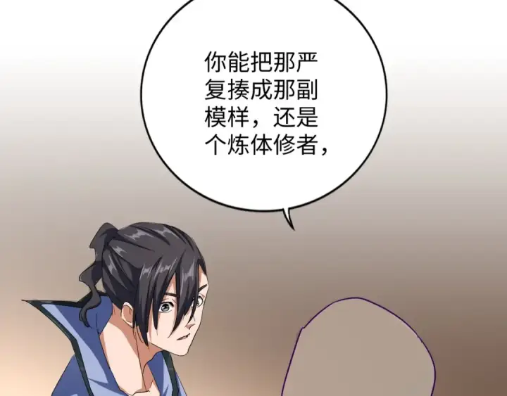 漫画《魔皇大管家》第125话 我要撒了...她?第47张图