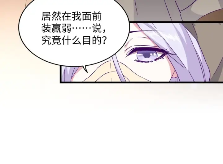 漫画《魔皇大管家》第125话 我要撒了...她?第50张图