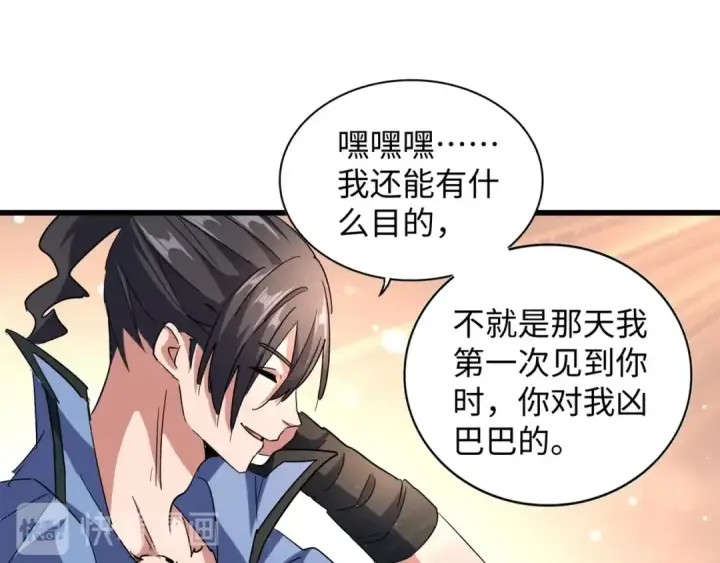漫画《魔皇大管家》第125话 我要撒了...她?第51张图