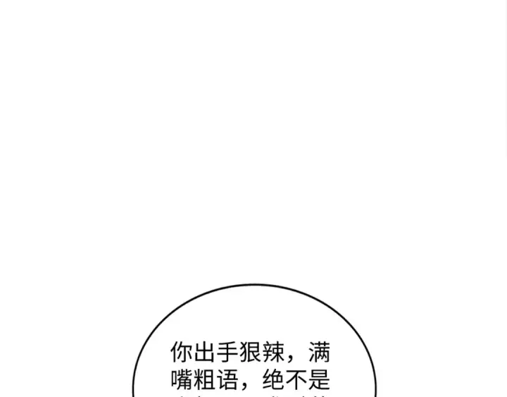 漫画《魔皇大管家》第125话 我要撒了...她?第57张图