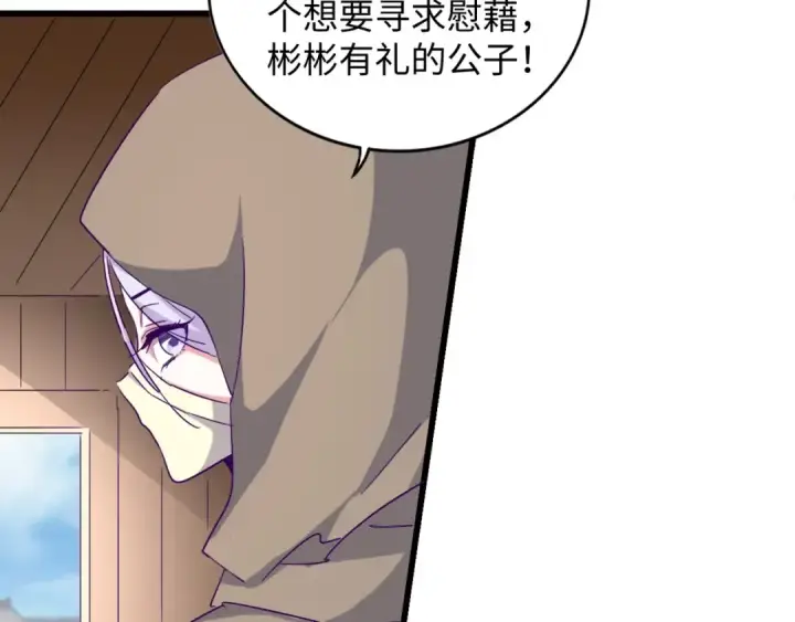 漫画《魔皇大管家》第125话 我要撒了...她?第58张图