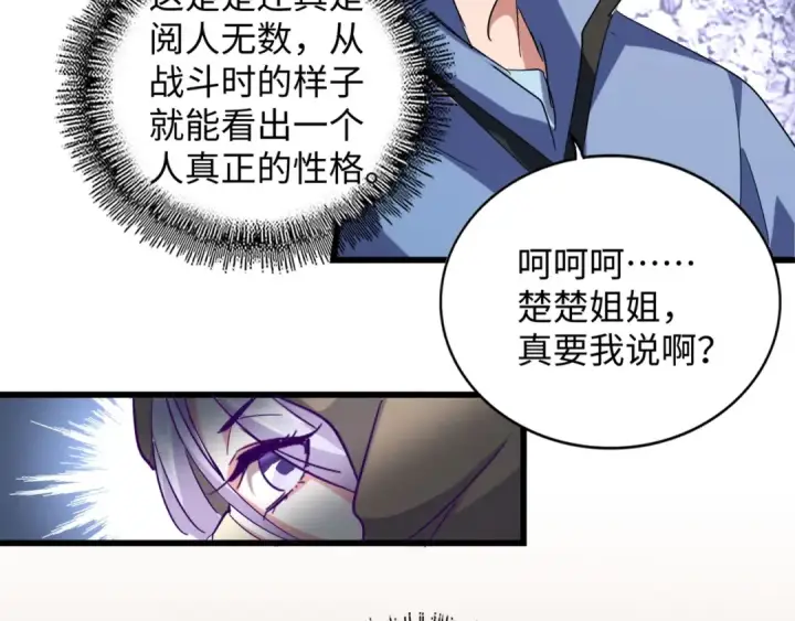 漫画《魔皇大管家》第125话 我要撒了...她?第60张图