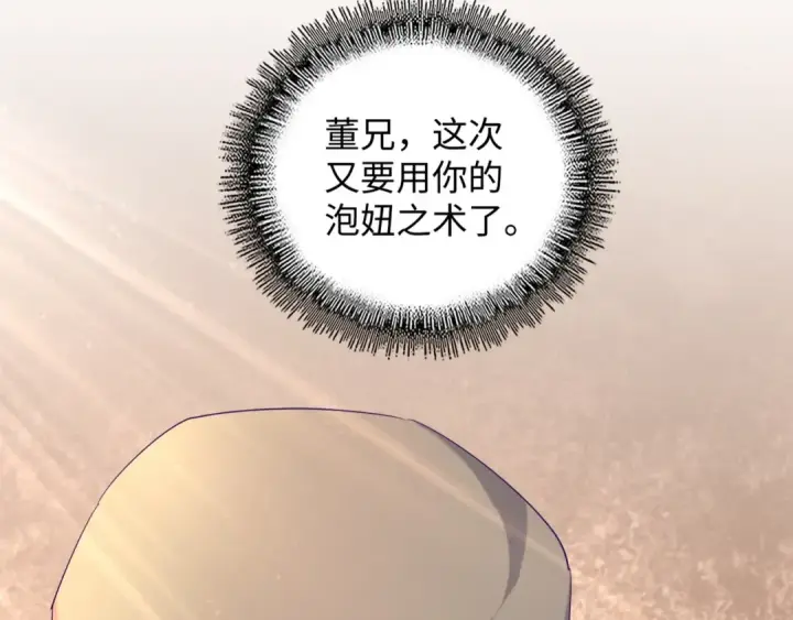 漫画《魔皇大管家》第125话 我要撒了...她?第61张图