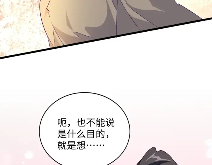 漫画《魔皇大管家》第125话 我要撒了...她?第63张图