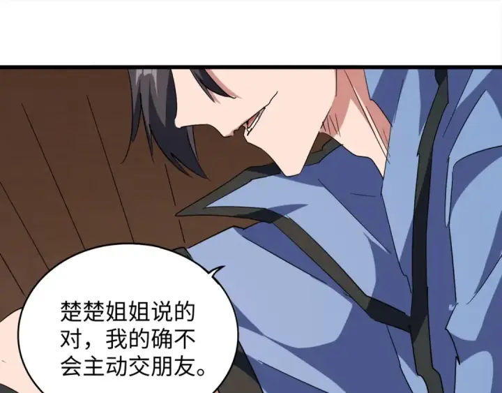 漫画《魔皇大管家》第125话 我要撒了...她?第66张图