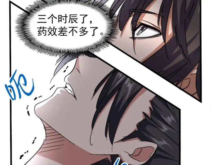 漫画《魔皇大管家》第125话 我要撒了...她?第7张图