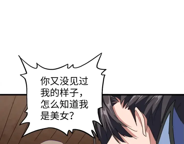 漫画《魔皇大管家》第125话 我要撒了...她?第71张图