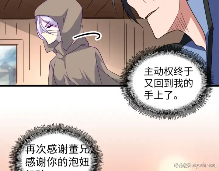 漫画《魔皇大管家》第125话 我要撒了...她?第72张图