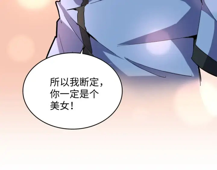 漫画《魔皇大管家》第125话 我要撒了...她?第75张图